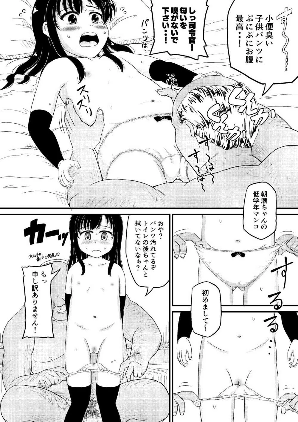 朝潮とぺろぺろいちゃラブちゅっちゅする本 Page.8