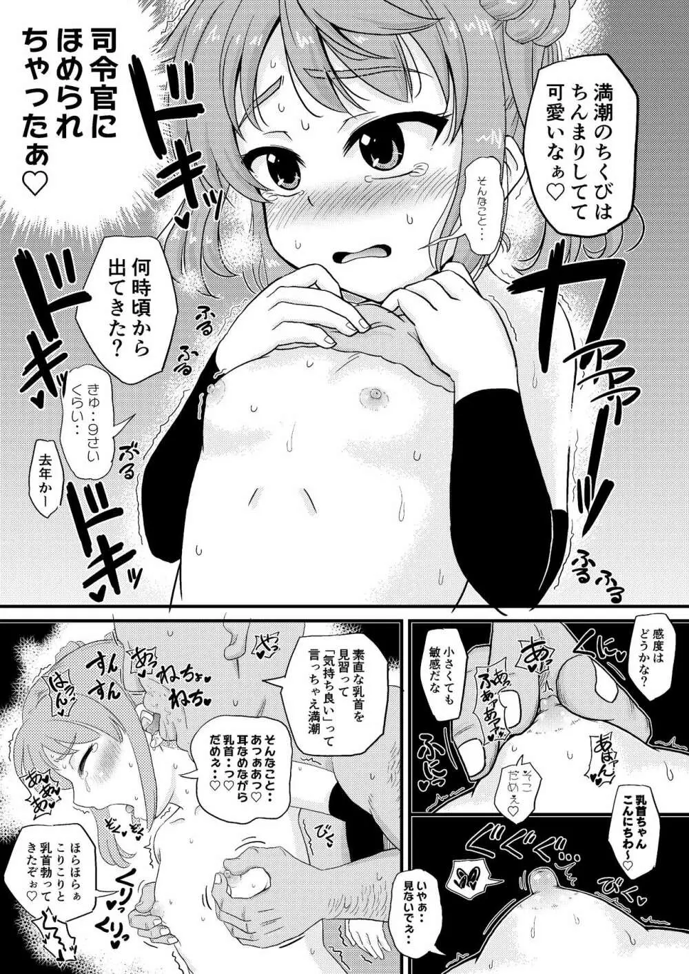 朝潮型とぺろぺろいちゃラブちゅっちゅする本 改 Page.15