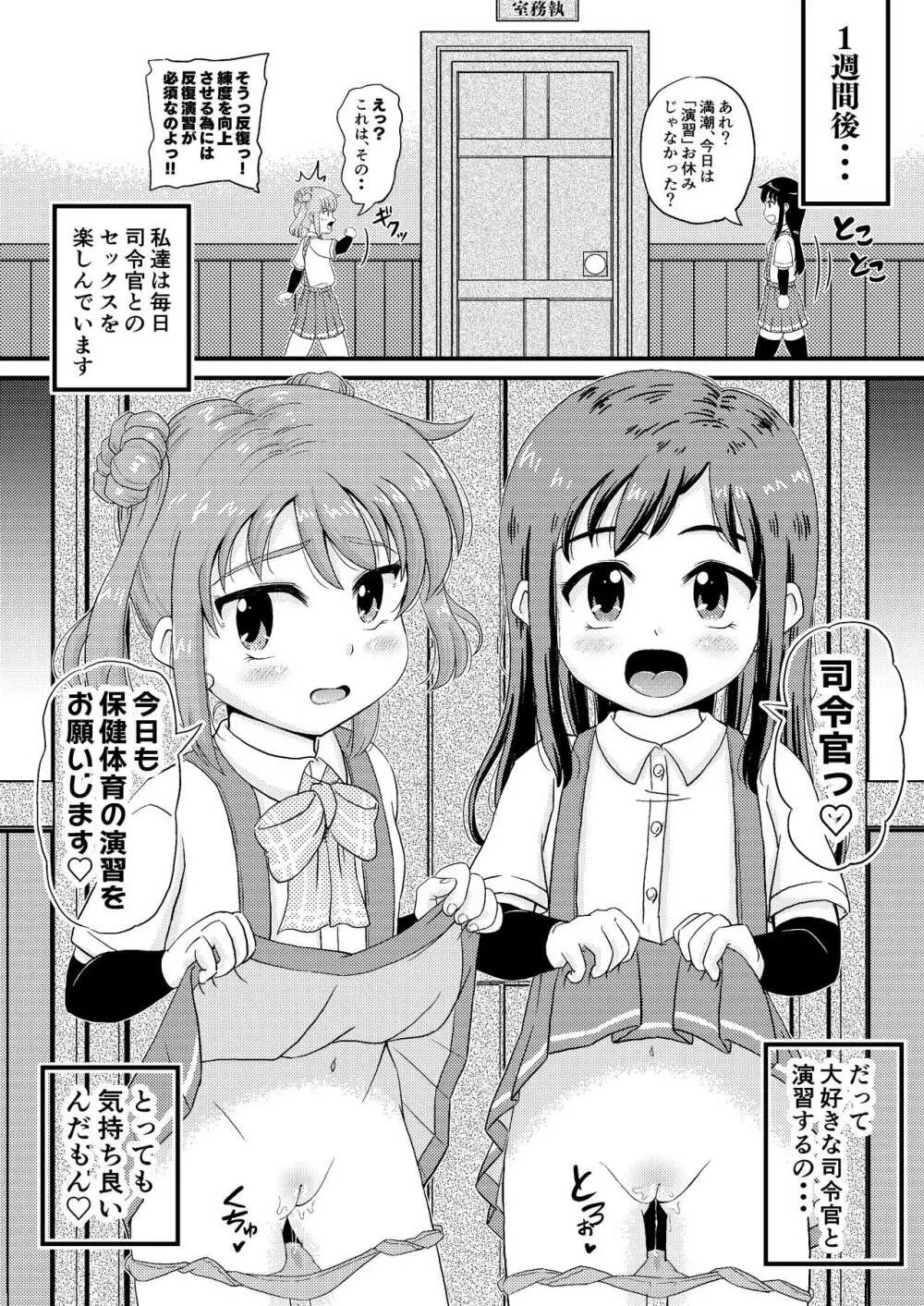 朝潮型とぺろぺろいちゃラブちゅっちゅする本 改 Page.38