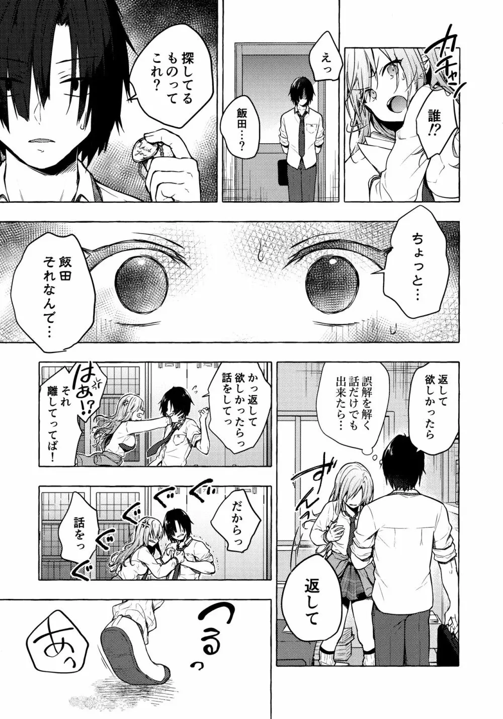 ギャルゆいなちゃんとえっち2 -片思いの彼女がボクに赤面!?- Page.10