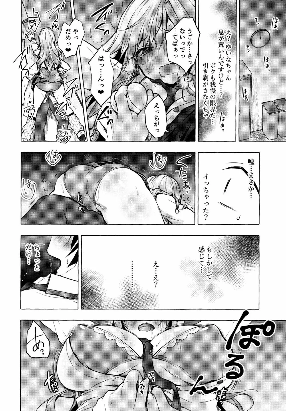 ギャルゆいなちゃんとえっち2 -片思いの彼女がボクに赤面!?- Page.13