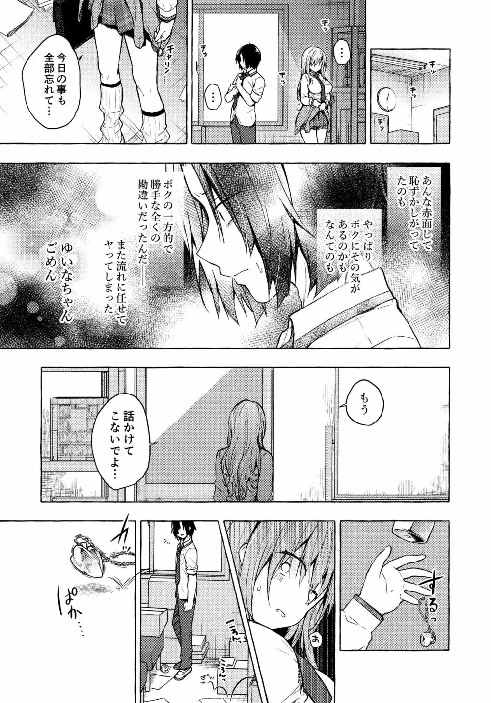 ギャルゆいなちゃんとえっち2 -片思いの彼女がボクに赤面!?- Page.22