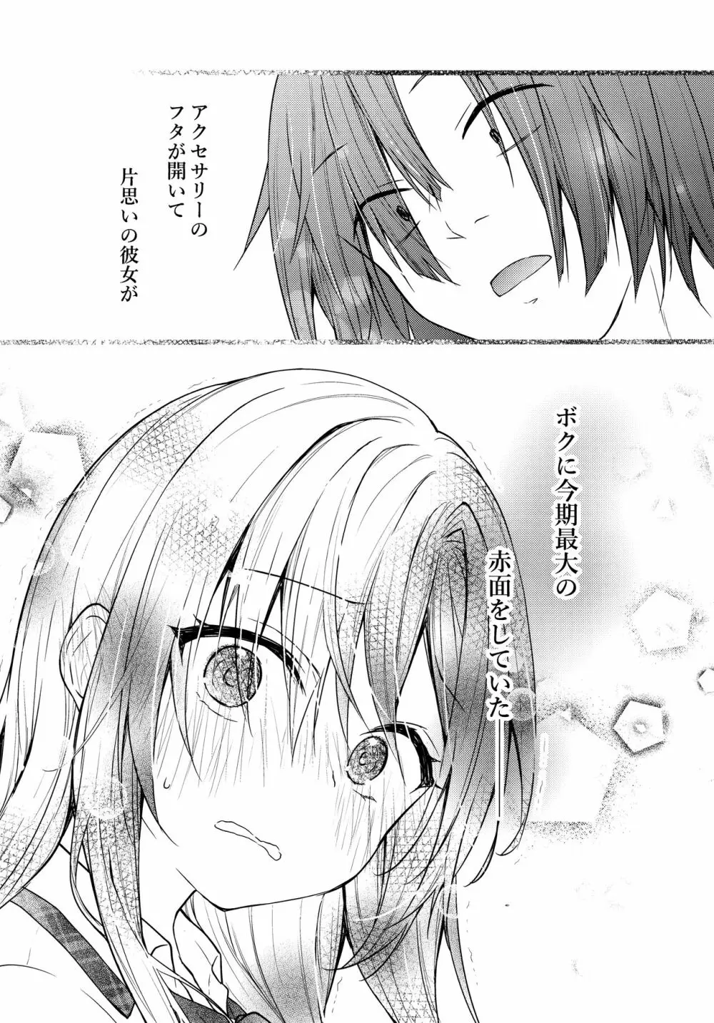 ギャルゆいなちゃんとえっち2 -片思いの彼女がボクに赤面!?- Page.23