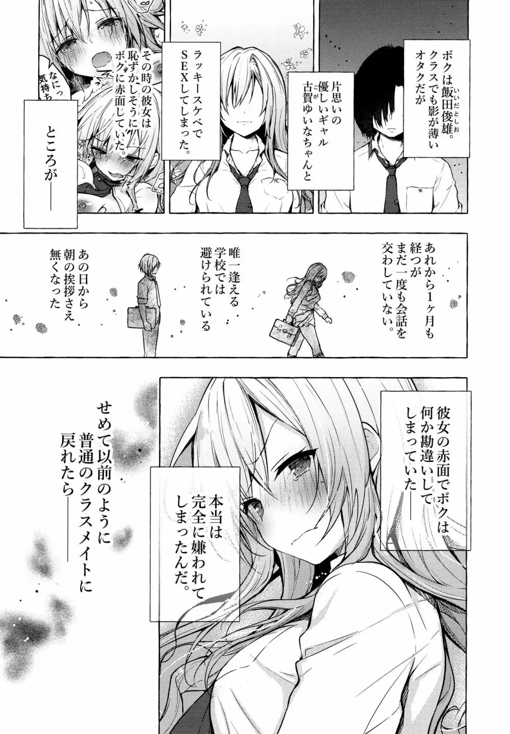 ギャルゆいなちゃんとえっち2 -片思いの彼女がボクに赤面!?- Page.4