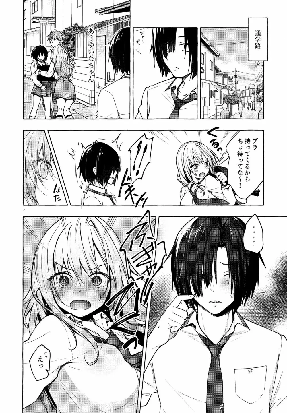 ギャルゆいなちゃんとえっち2 -片思いの彼女がボクに赤面!?- Page.5