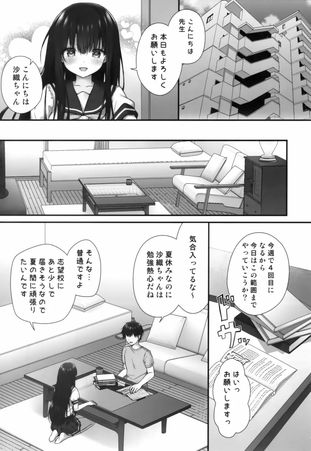 睡眠学習～変態家庭教師と優等生の処女喪失…～ Page.4