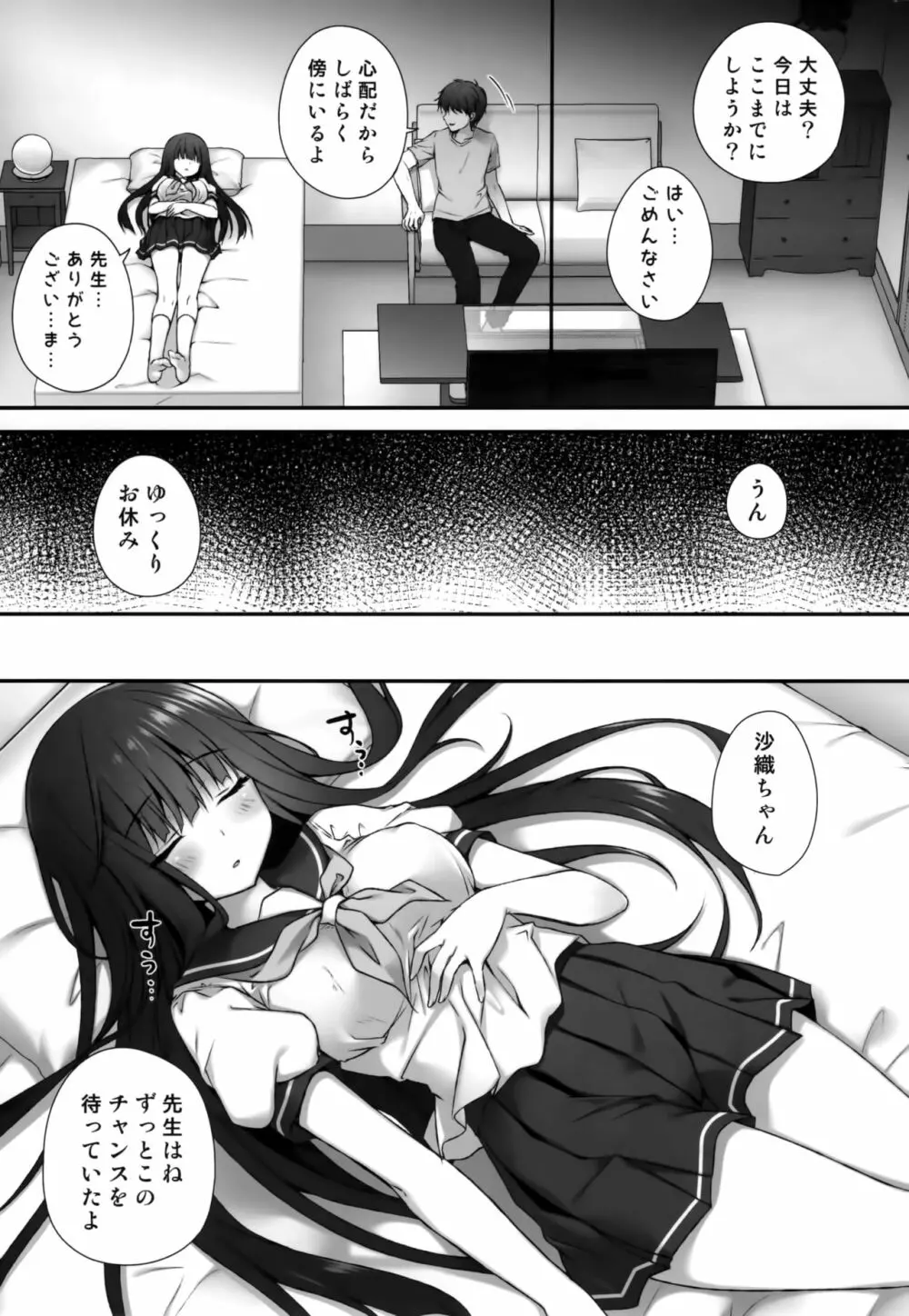 睡眠学習～変態家庭教師と優等生の処女喪失…～ Page.6