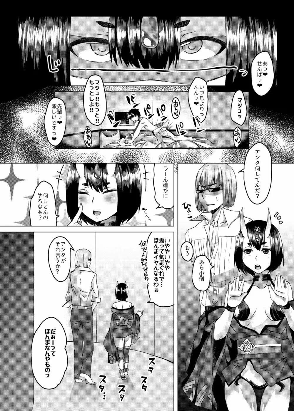 鬼の気まぐれ。 Page.19