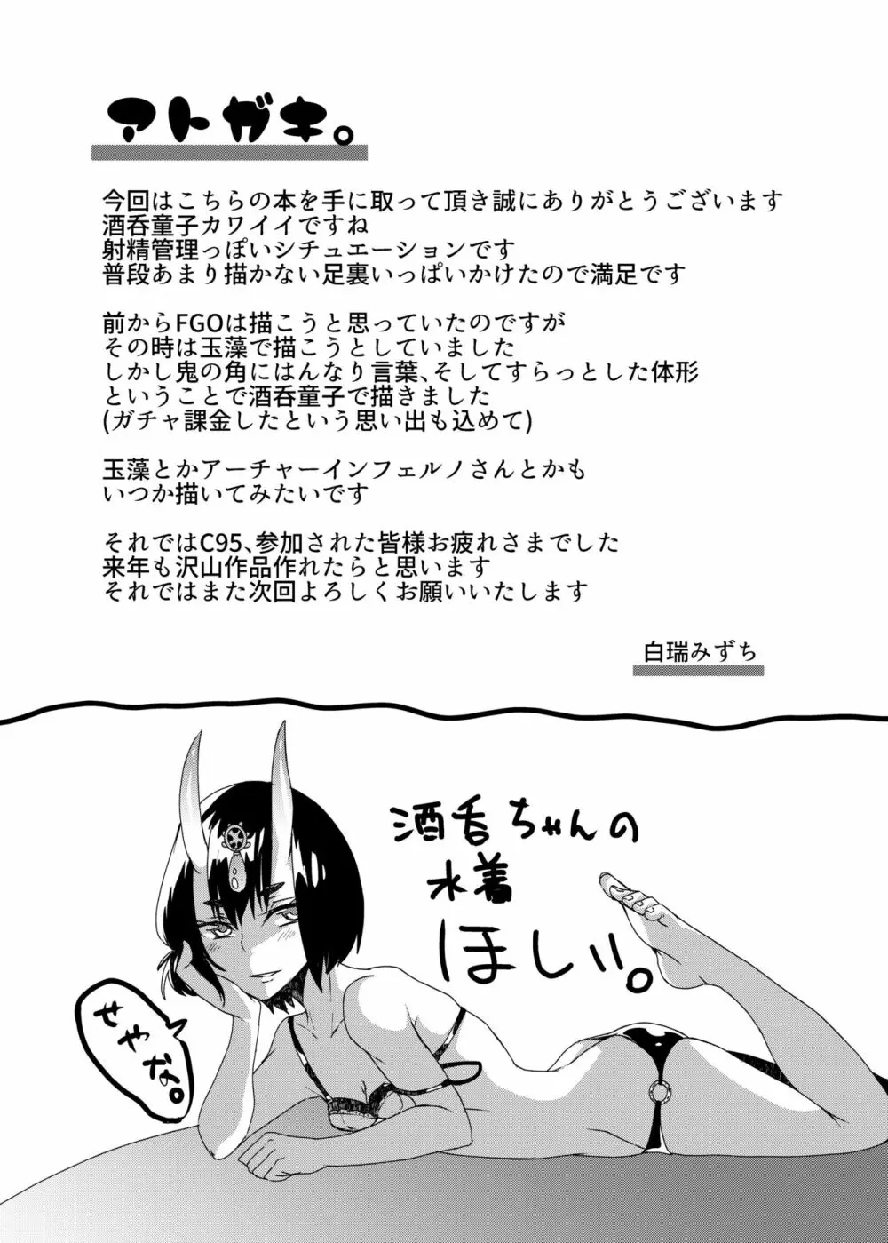 鬼の気まぐれ。 Page.20