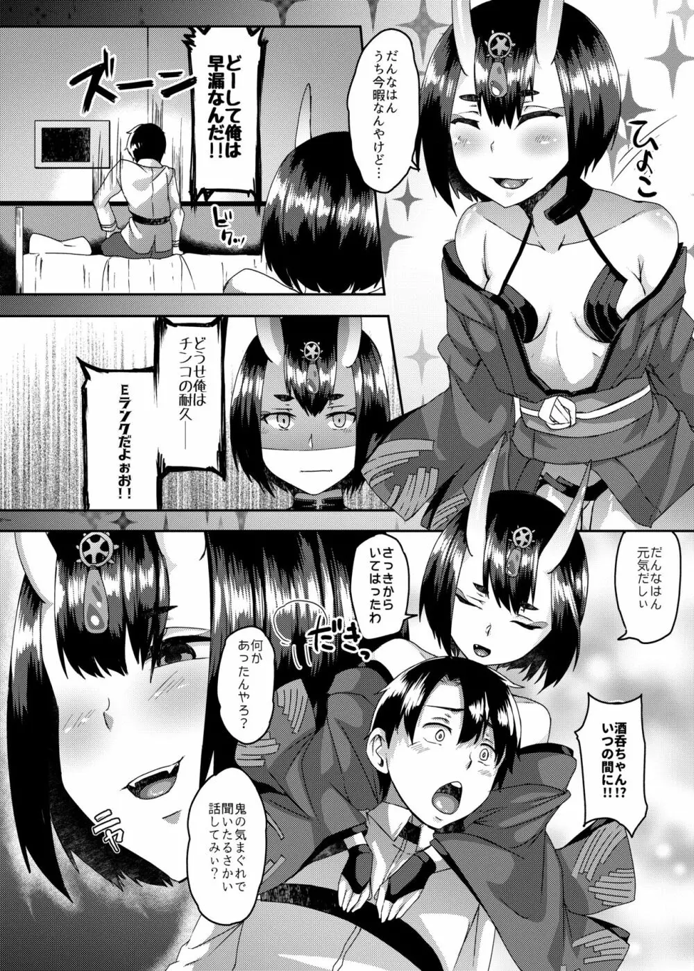 鬼の気まぐれ。 Page.5