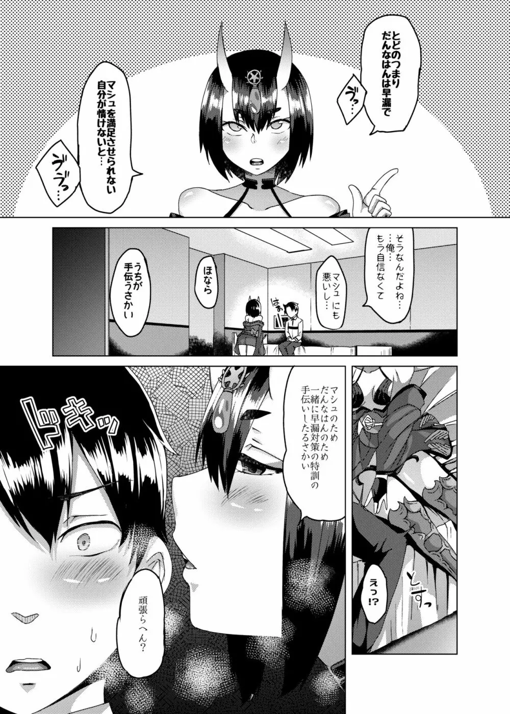 鬼の気まぐれ。 Page.6