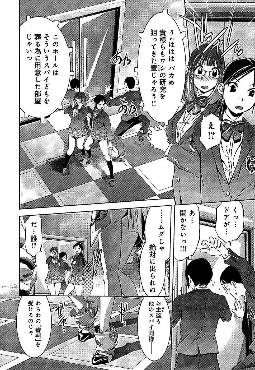 まひるアドベンチャー 第1巻 Page.100