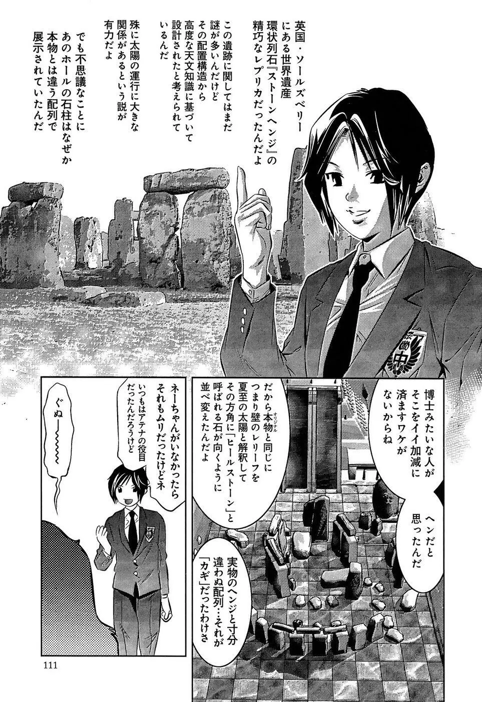 まひるアドベンチャー 第1巻 Page.115