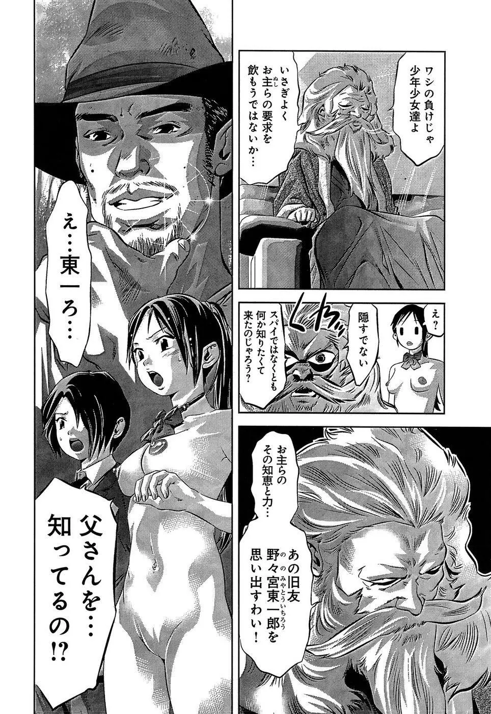 まひるアドベンチャー 第1巻 Page.116