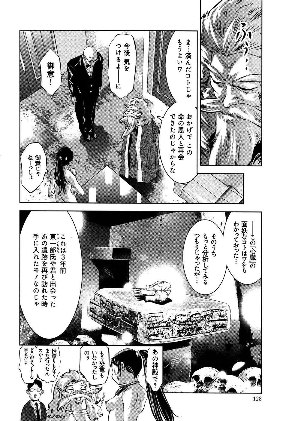 まひるアドベンチャー 第1巻 Page.132