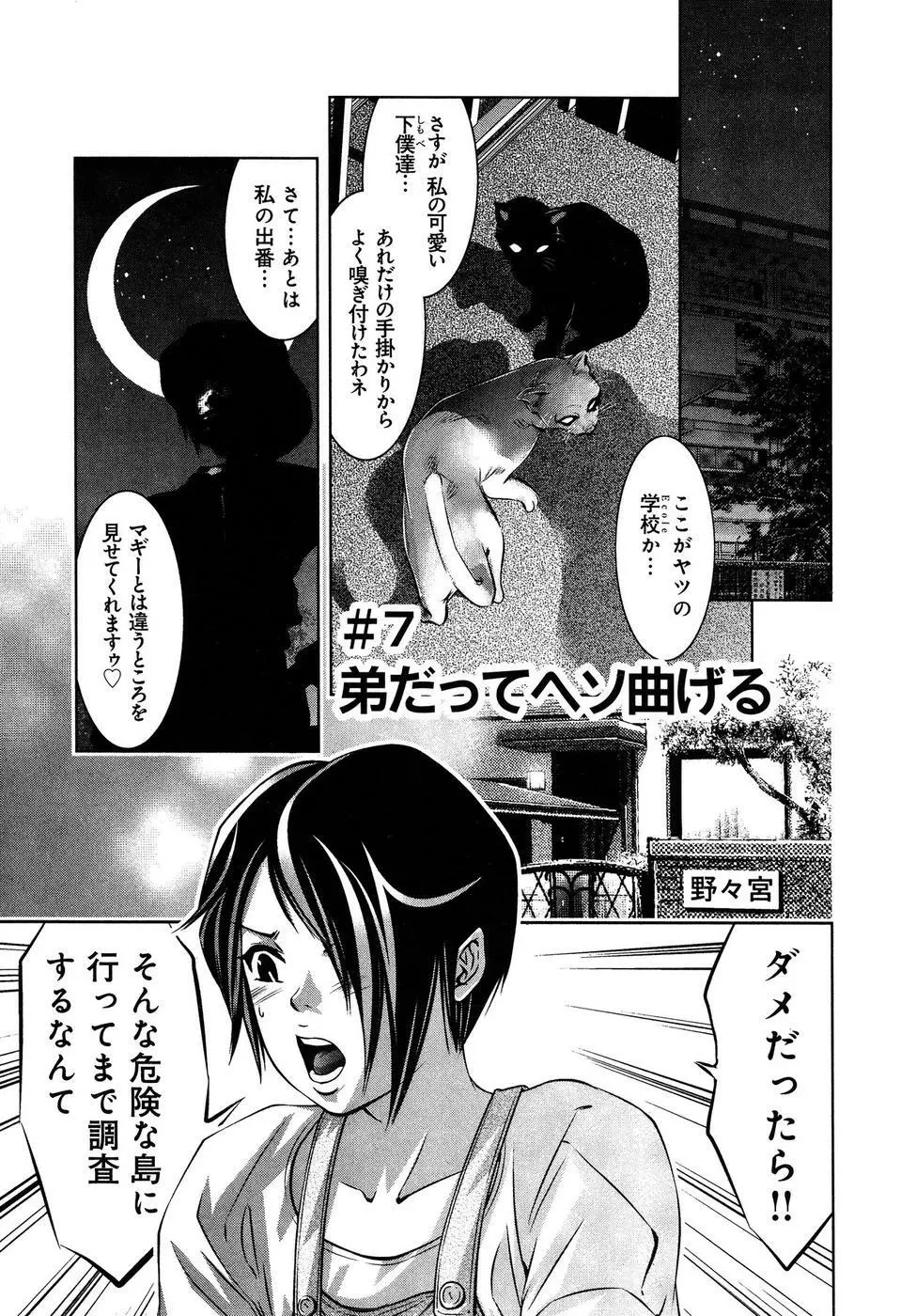 まひるアドベンチャー 第1巻 Page.137