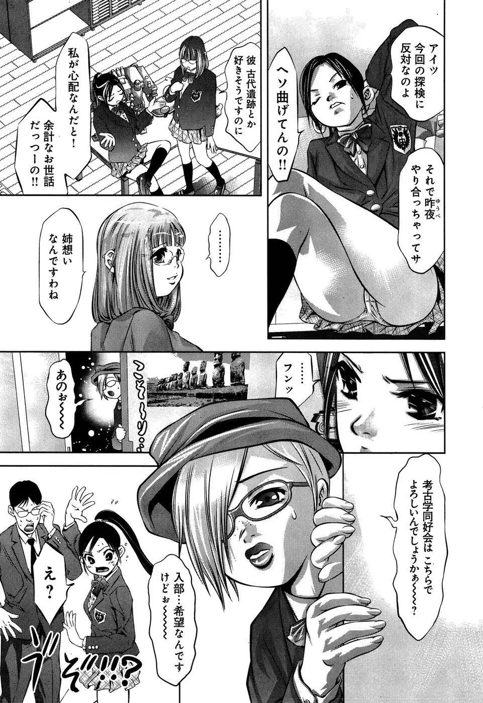 まひるアドベンチャー 第1巻 Page.143