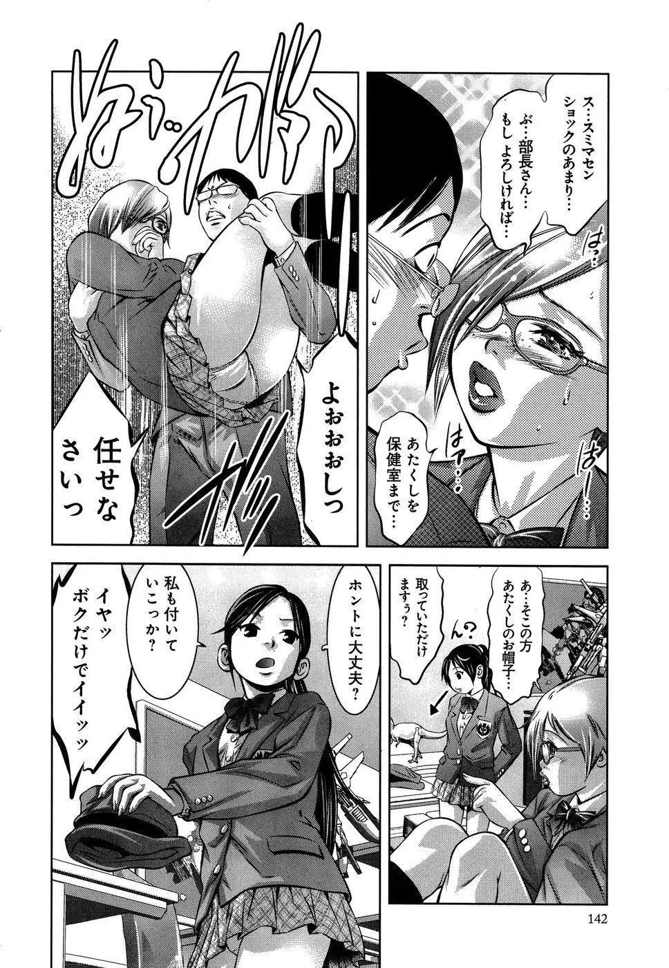 まひるアドベンチャー 第1巻 Page.146