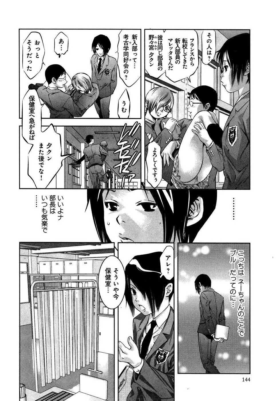 まひるアドベンチャー 第1巻 Page.148