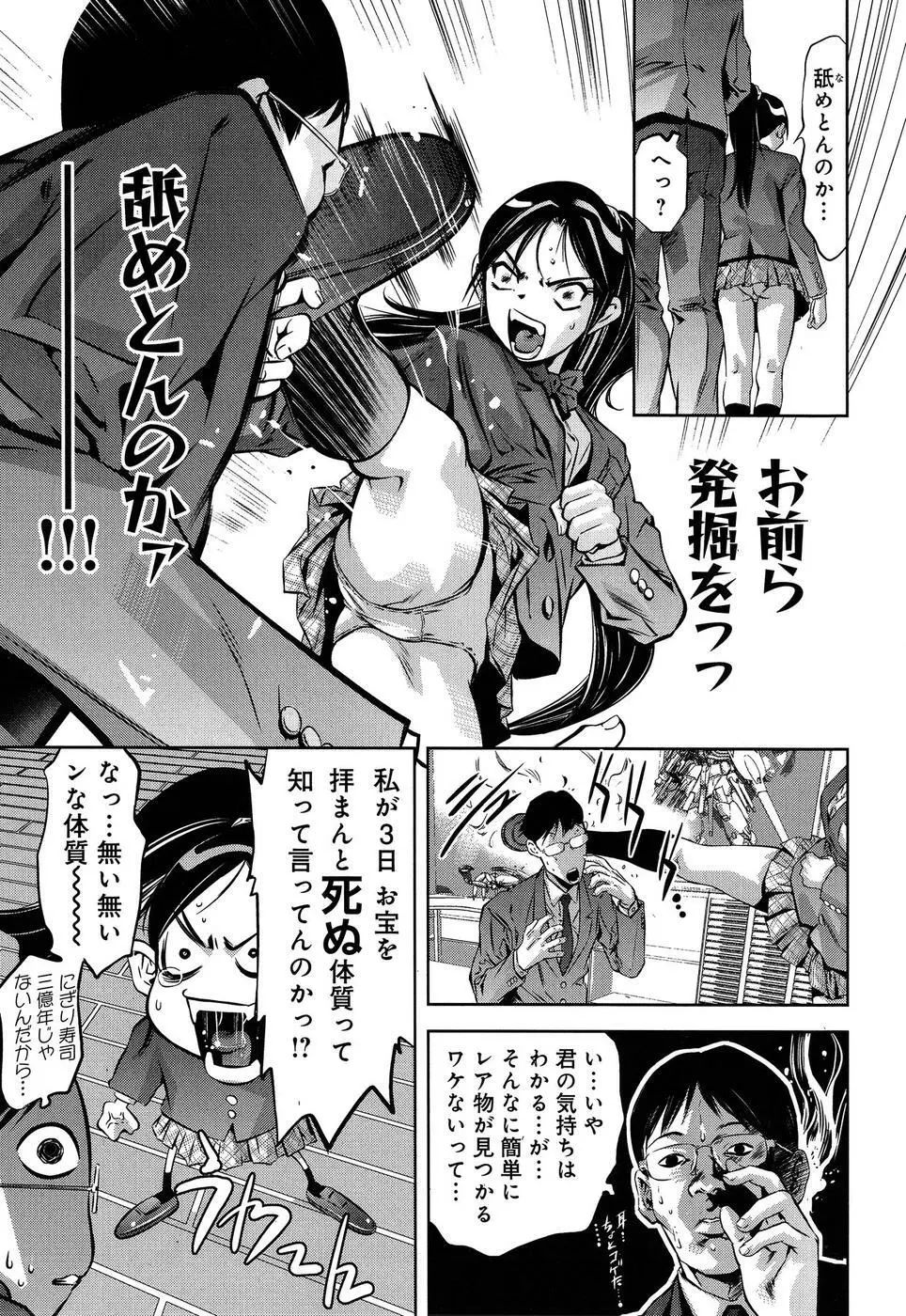 まひるアドベンチャー 第1巻 Page.15