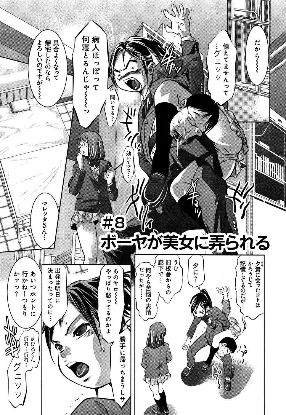 まひるアドベンチャー 第1巻 Page.157