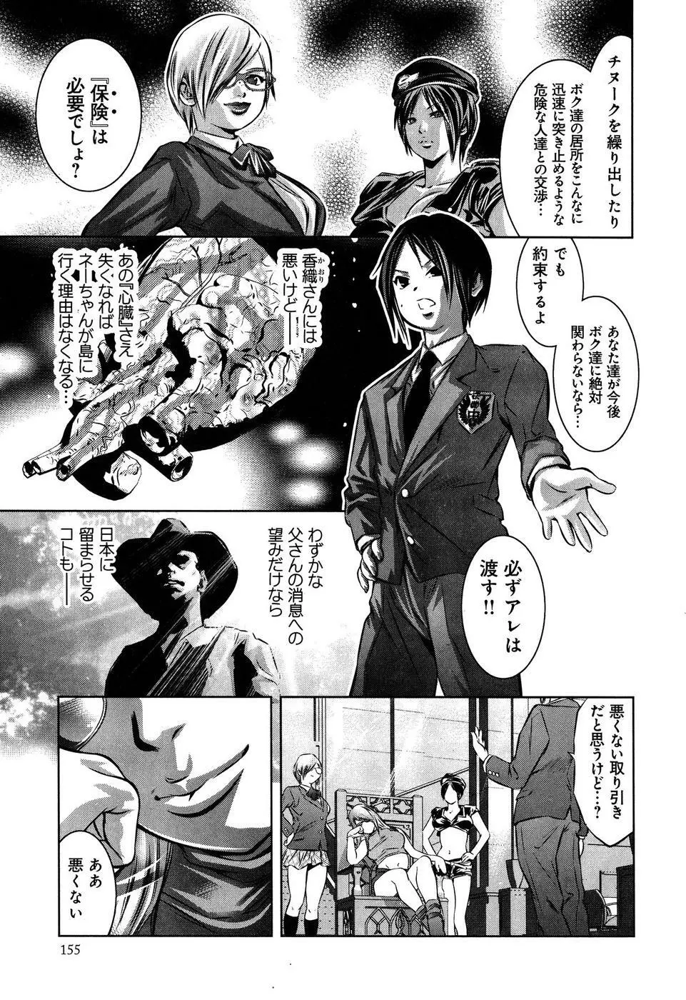 まひるアドベンチャー 第1巻 Page.159