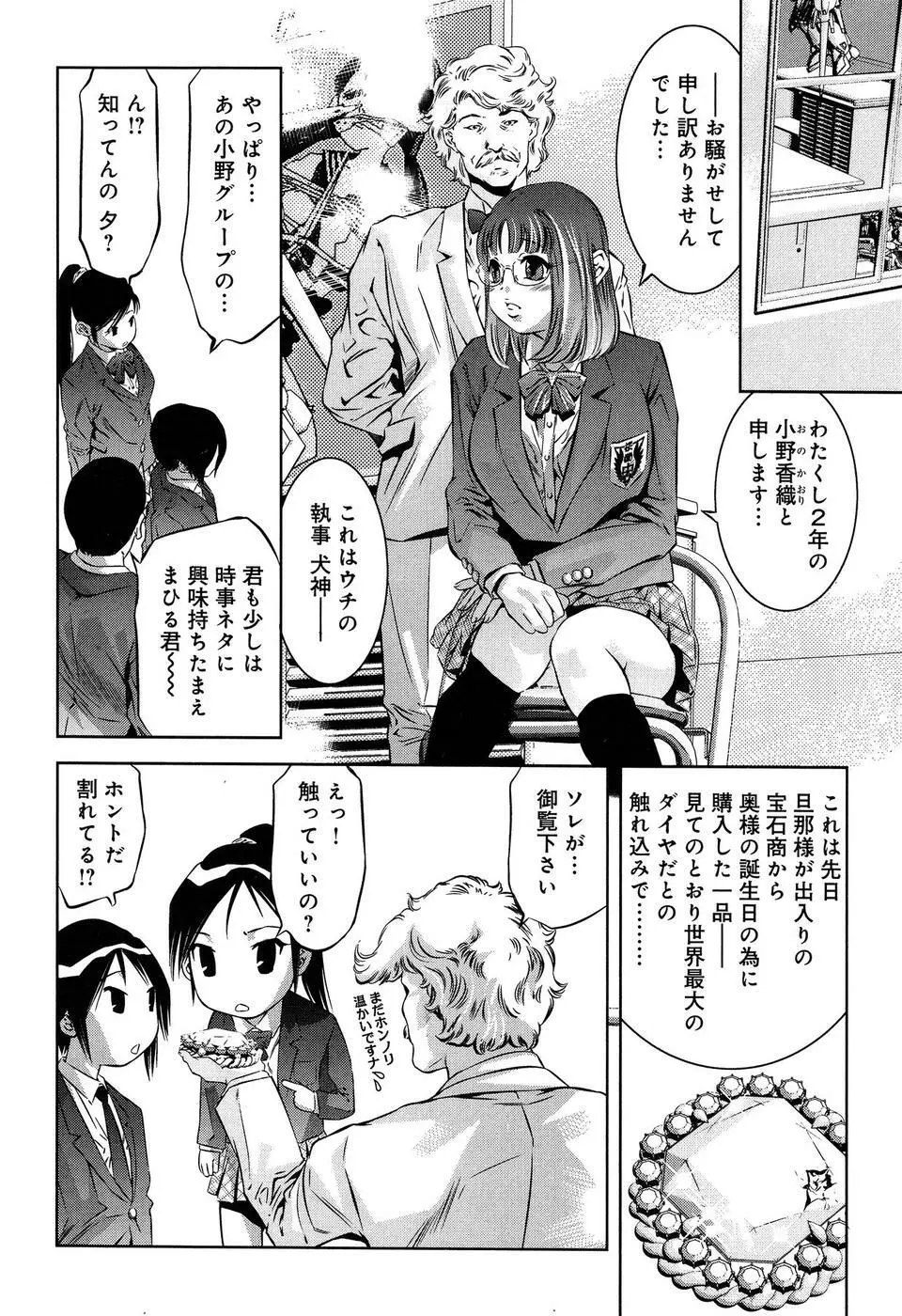 まひるアドベンチャー 第1巻 Page.20