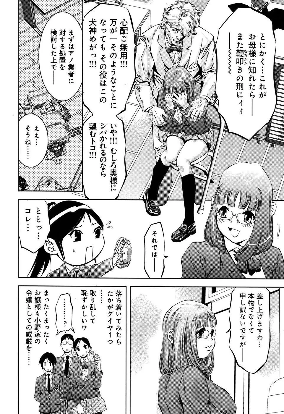 まひるアドベンチャー 第1巻 Page.22