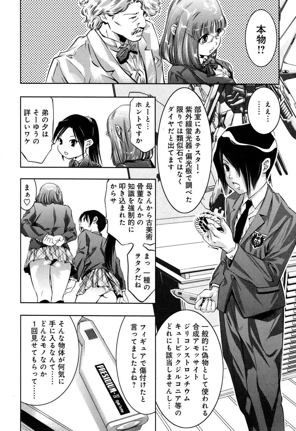 まひるアドベンチャー 第1巻 Page.24