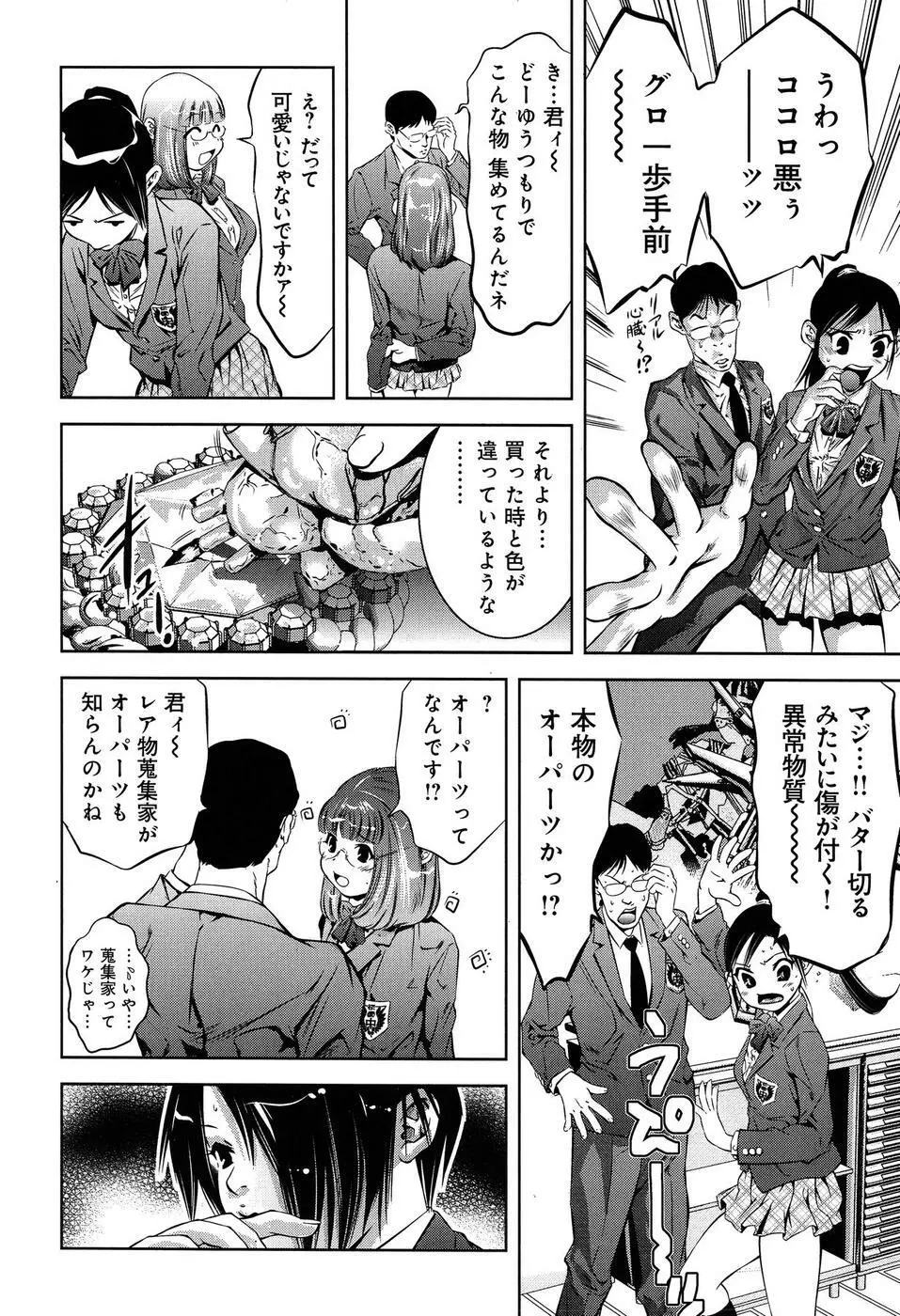 まひるアドベンチャー 第1巻 Page.26