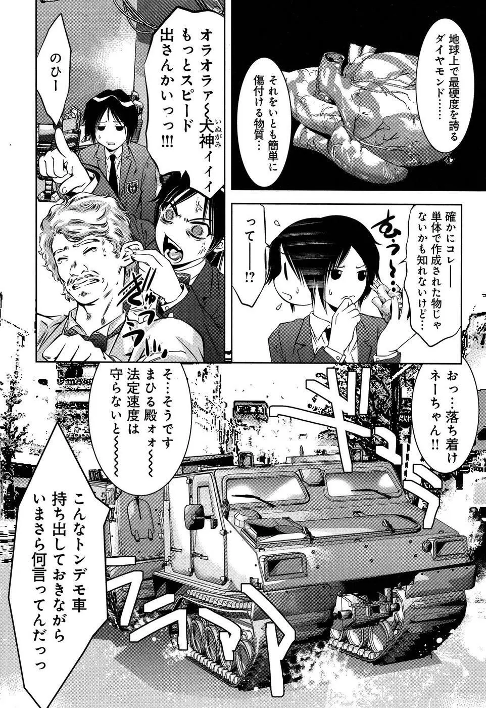 まひるアドベンチャー 第1巻 Page.30