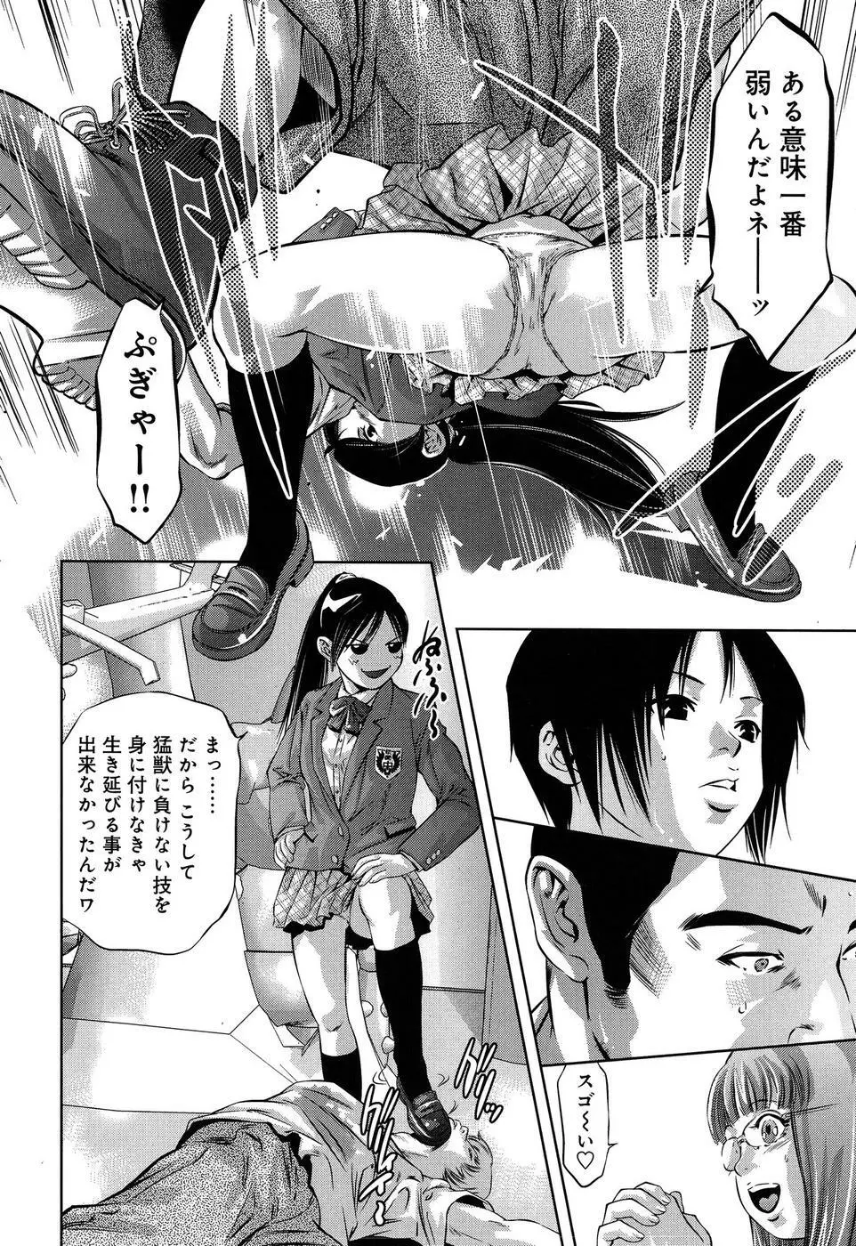 まひるアドベンチャー 第1巻 Page.46