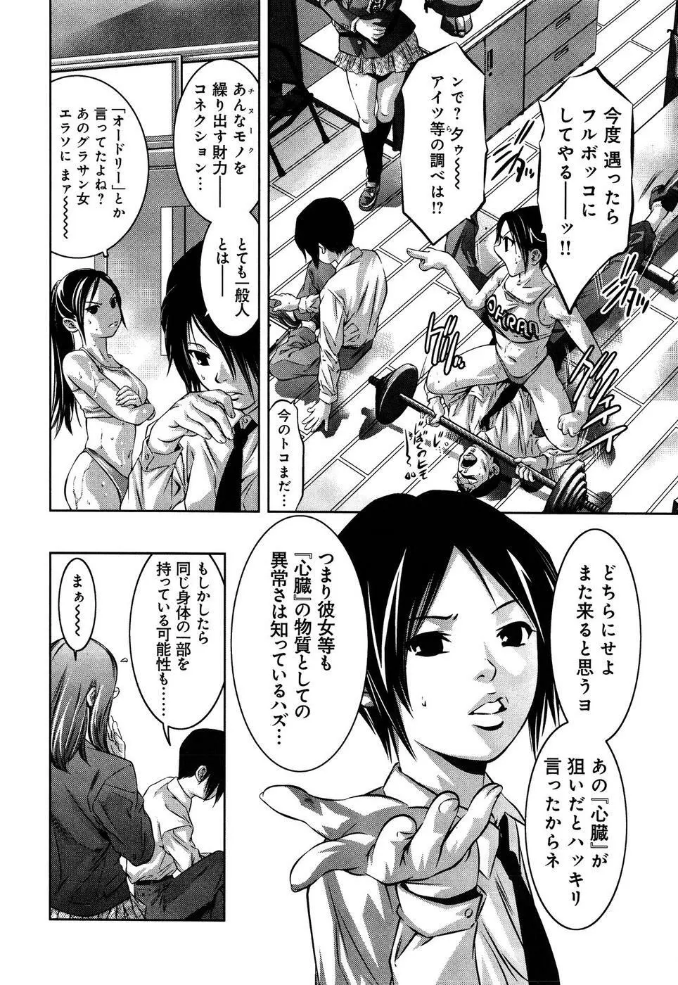 まひるアドベンチャー 第1巻 Page.88