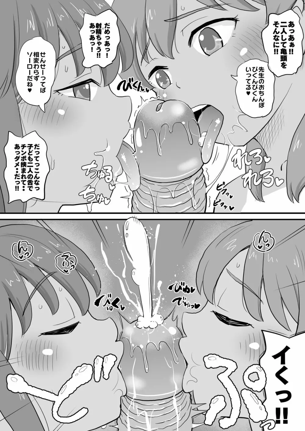 女児ビッチJSの夏休み Page.5