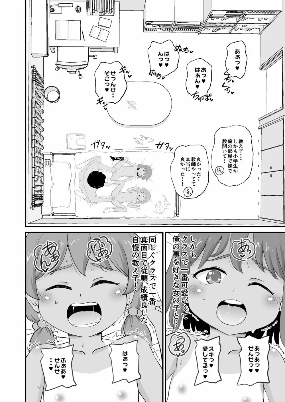 女児ビッチJSの夏休み Page.6