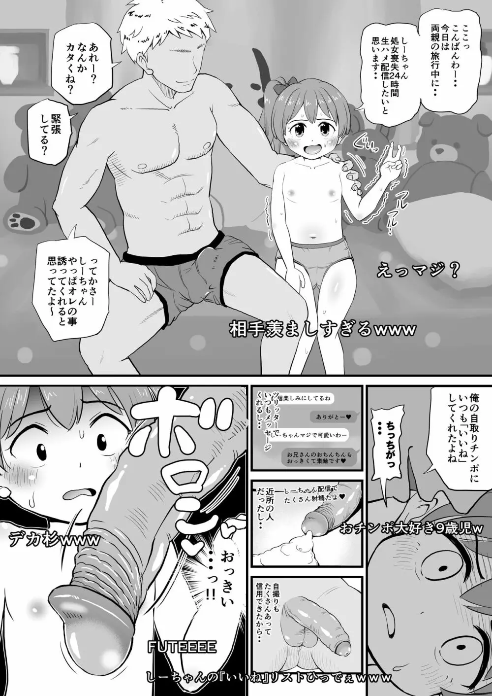 女児ビッチJSは目立ちたがり屋さん!! Page.10