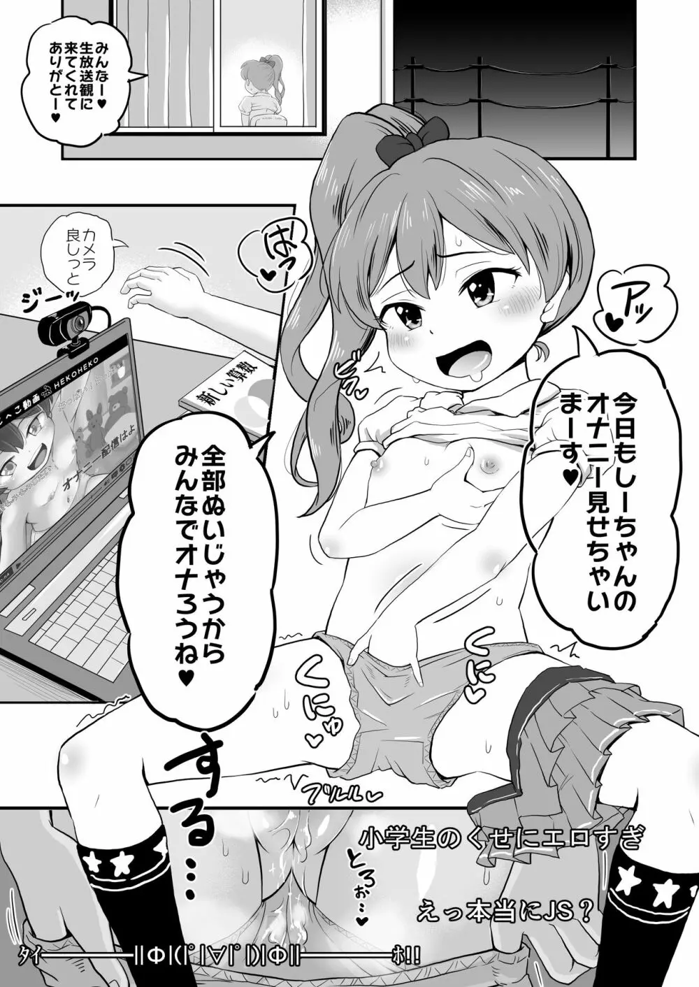 女児ビッチJSは目立ちたがり屋さん!! Page.3