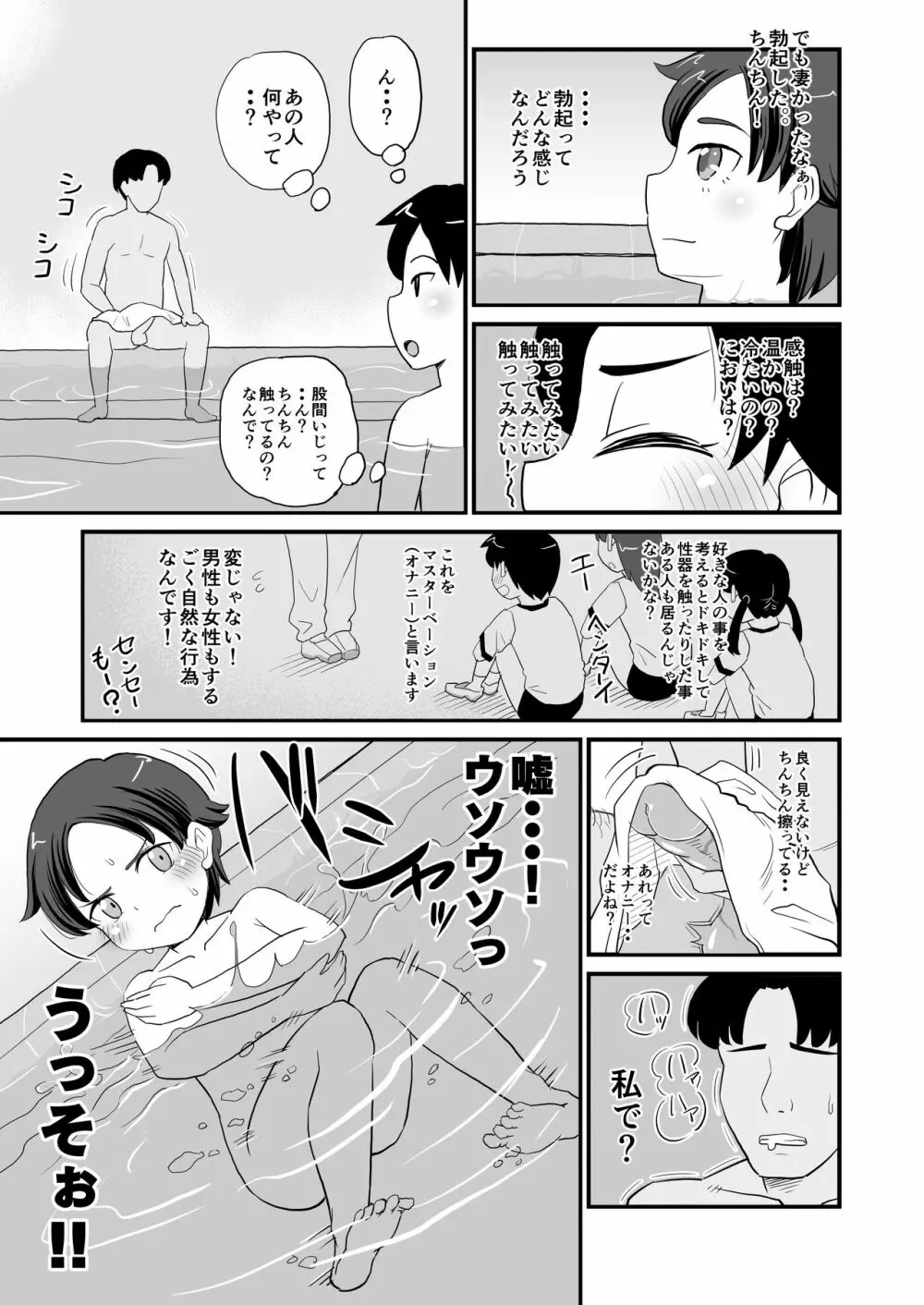 女児ビッチJSは知りたがり屋さん! Page.9