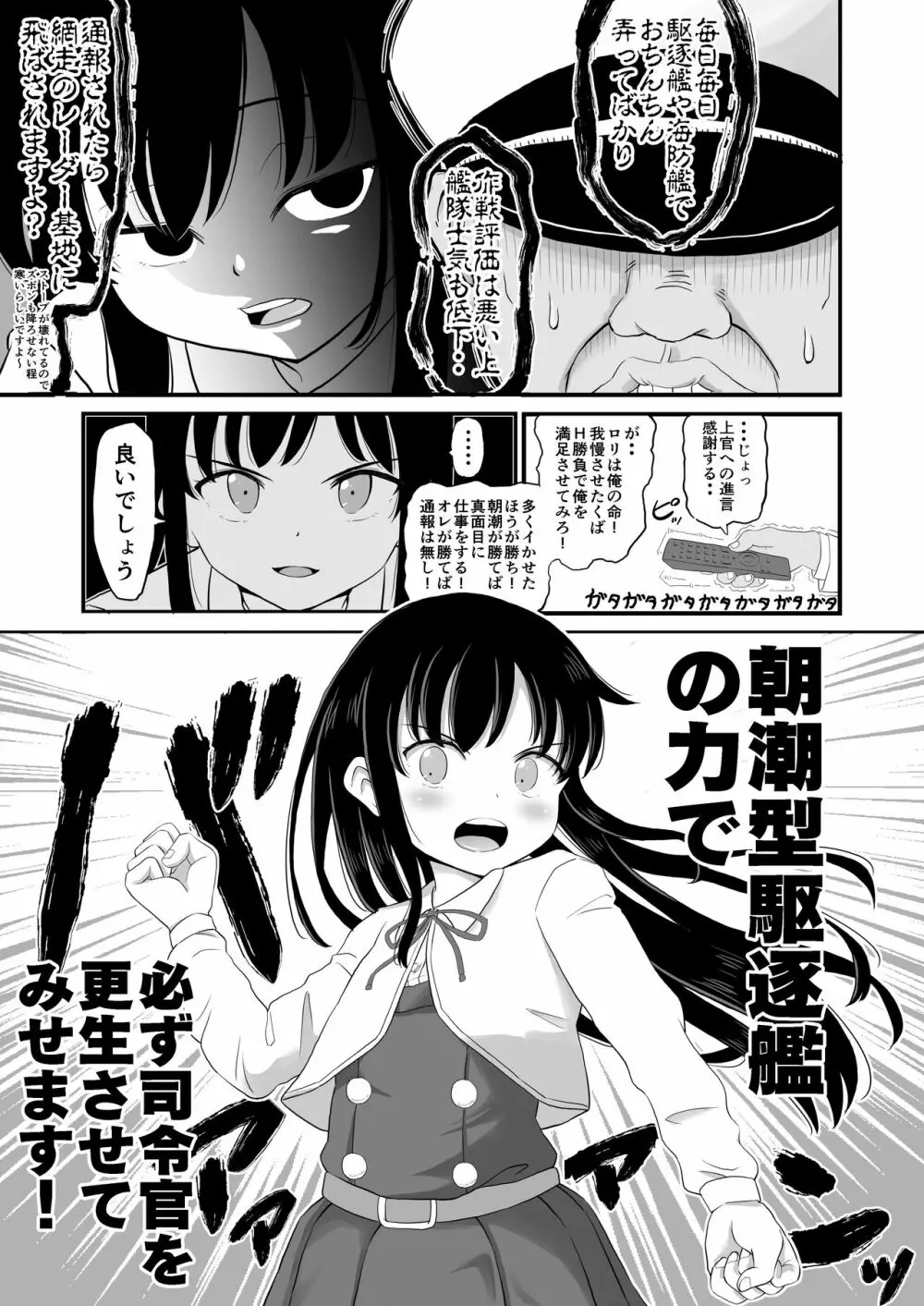 絶対に負けない朝潮ちゃん Page.5