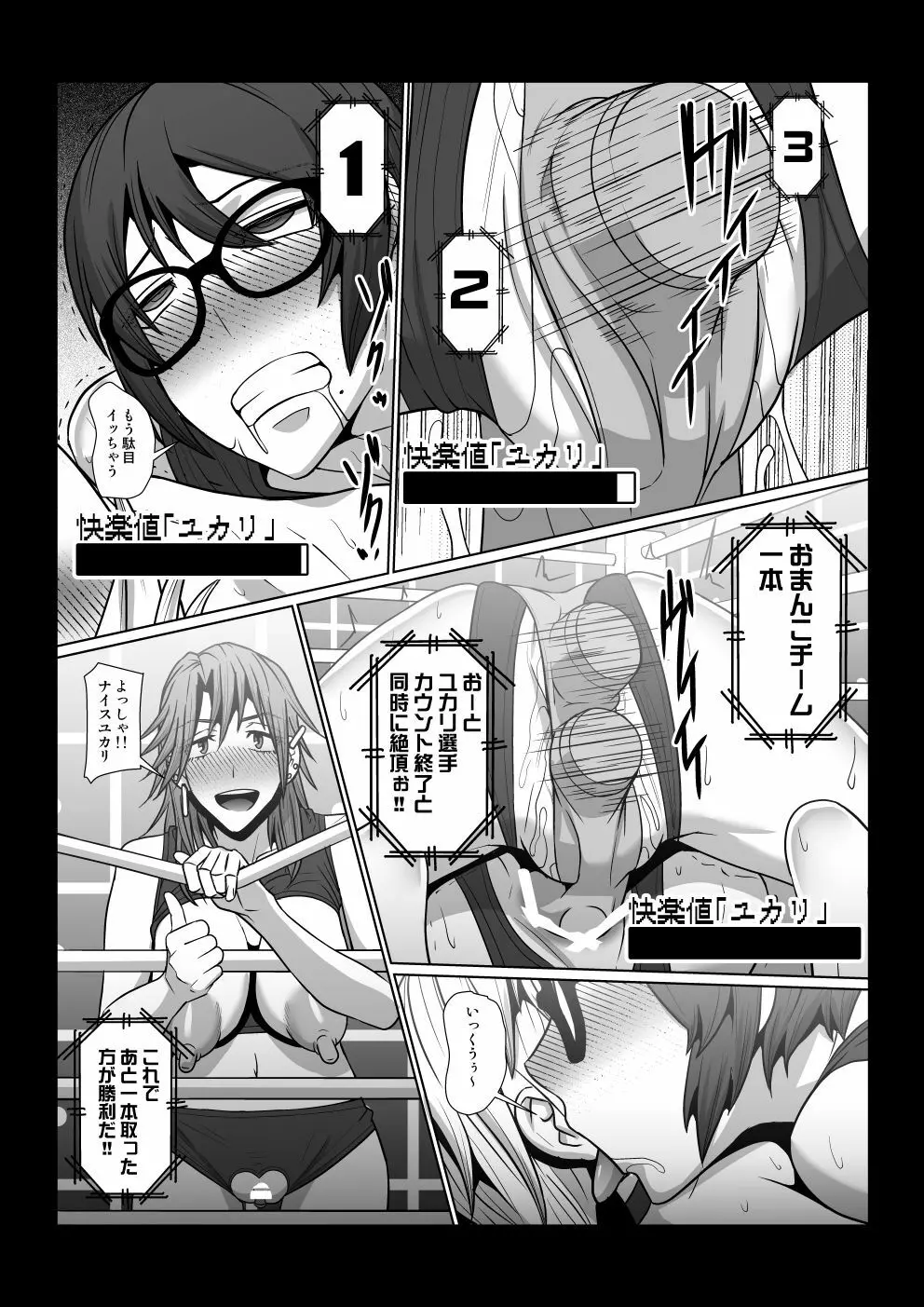 肉欲ゲーム Page.24