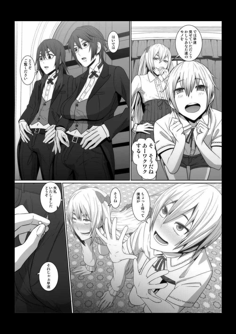 イケメン女子が変態執事になった後の物語。 Page.4