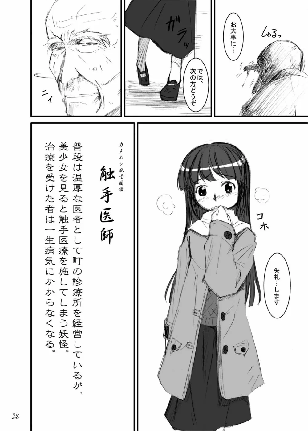 触手医師 Page.25