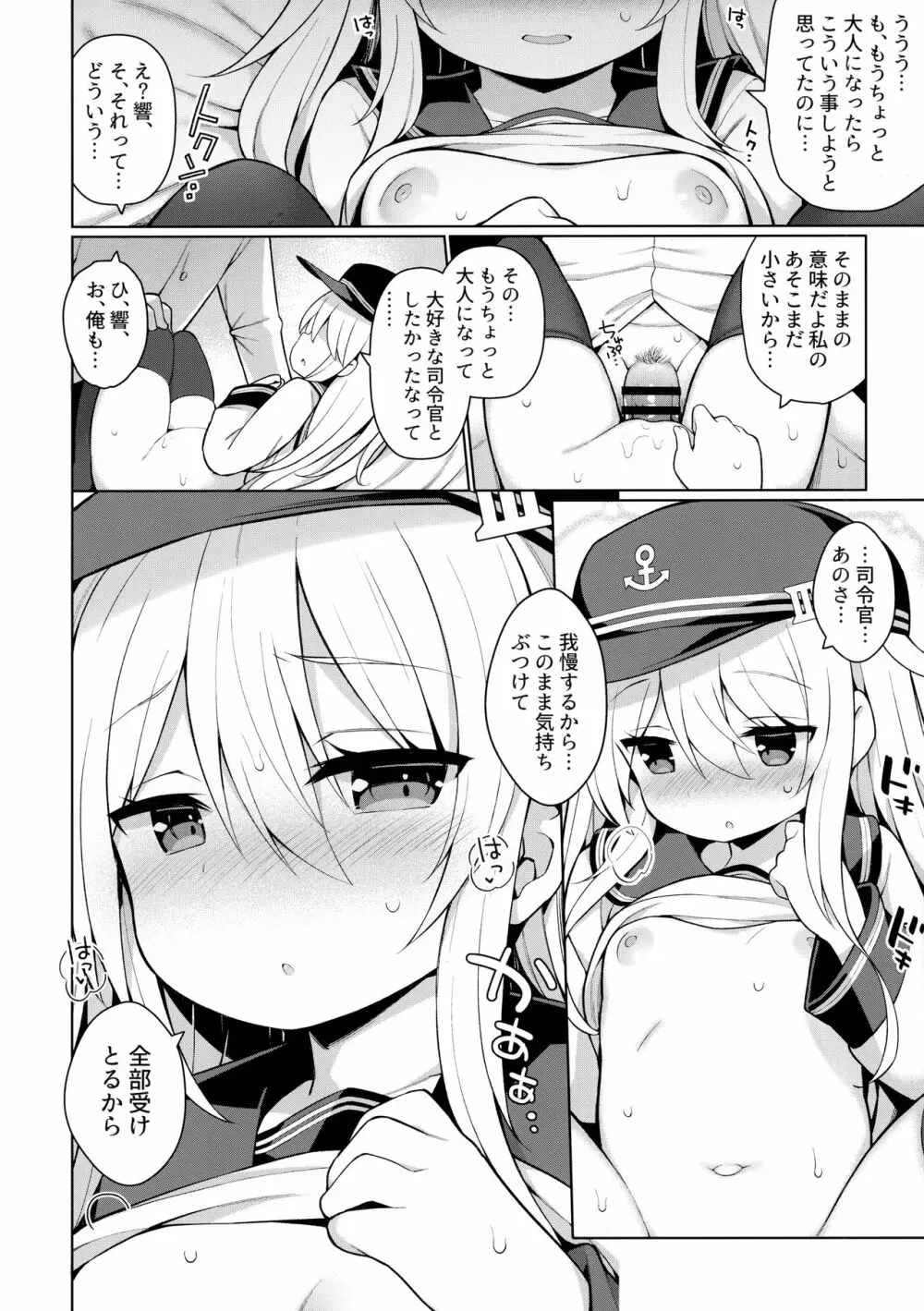 響ちゃんヒミツの初挿入 Page.13