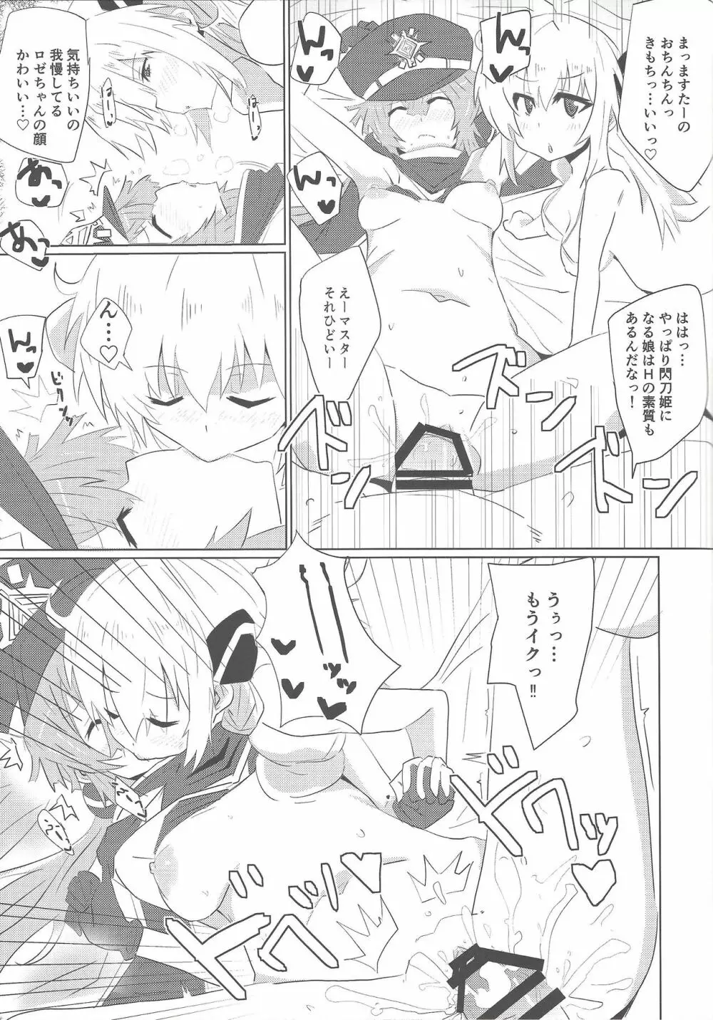 閃刀えちえち術式 Page.16