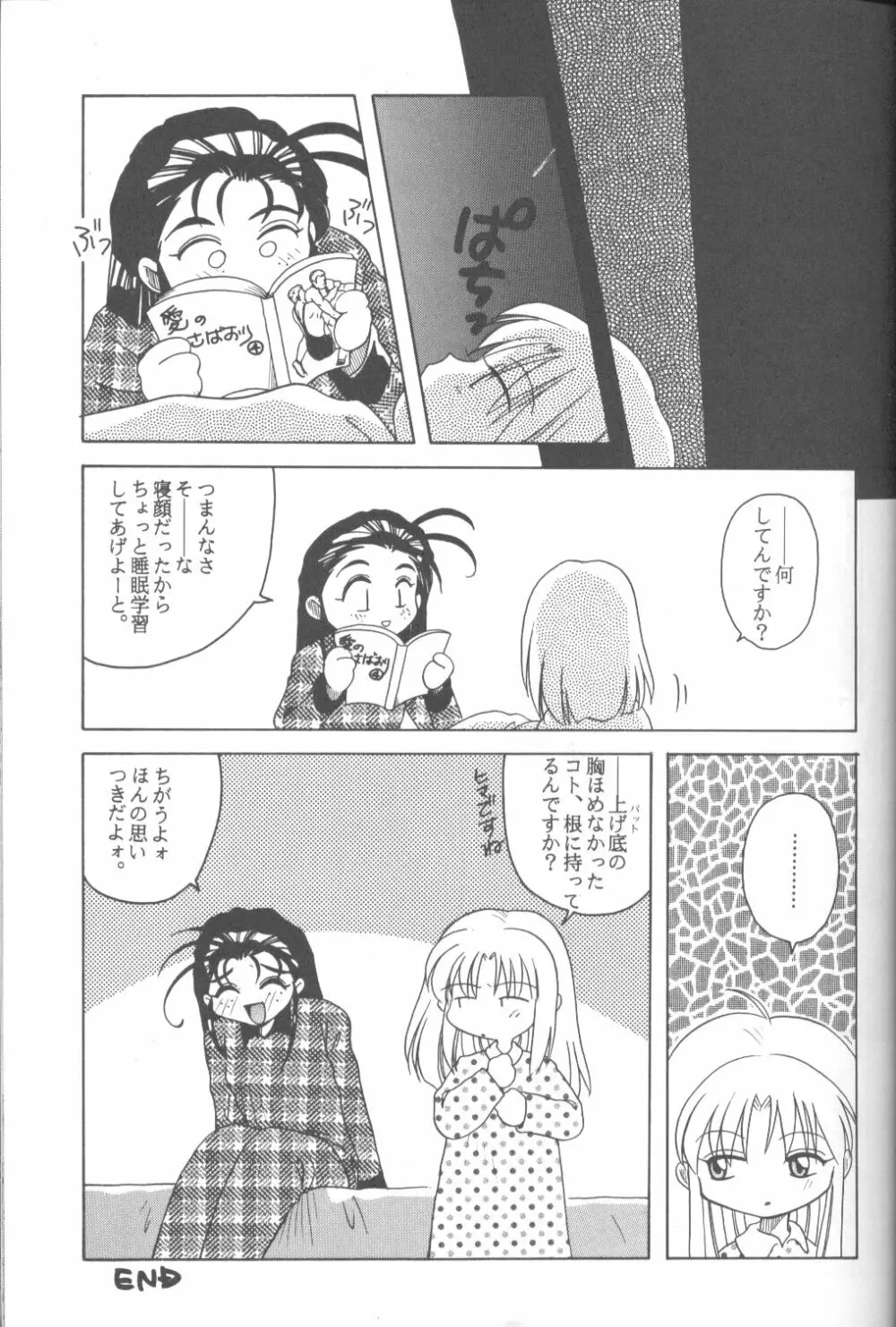 たべたきがする２５ Page.18