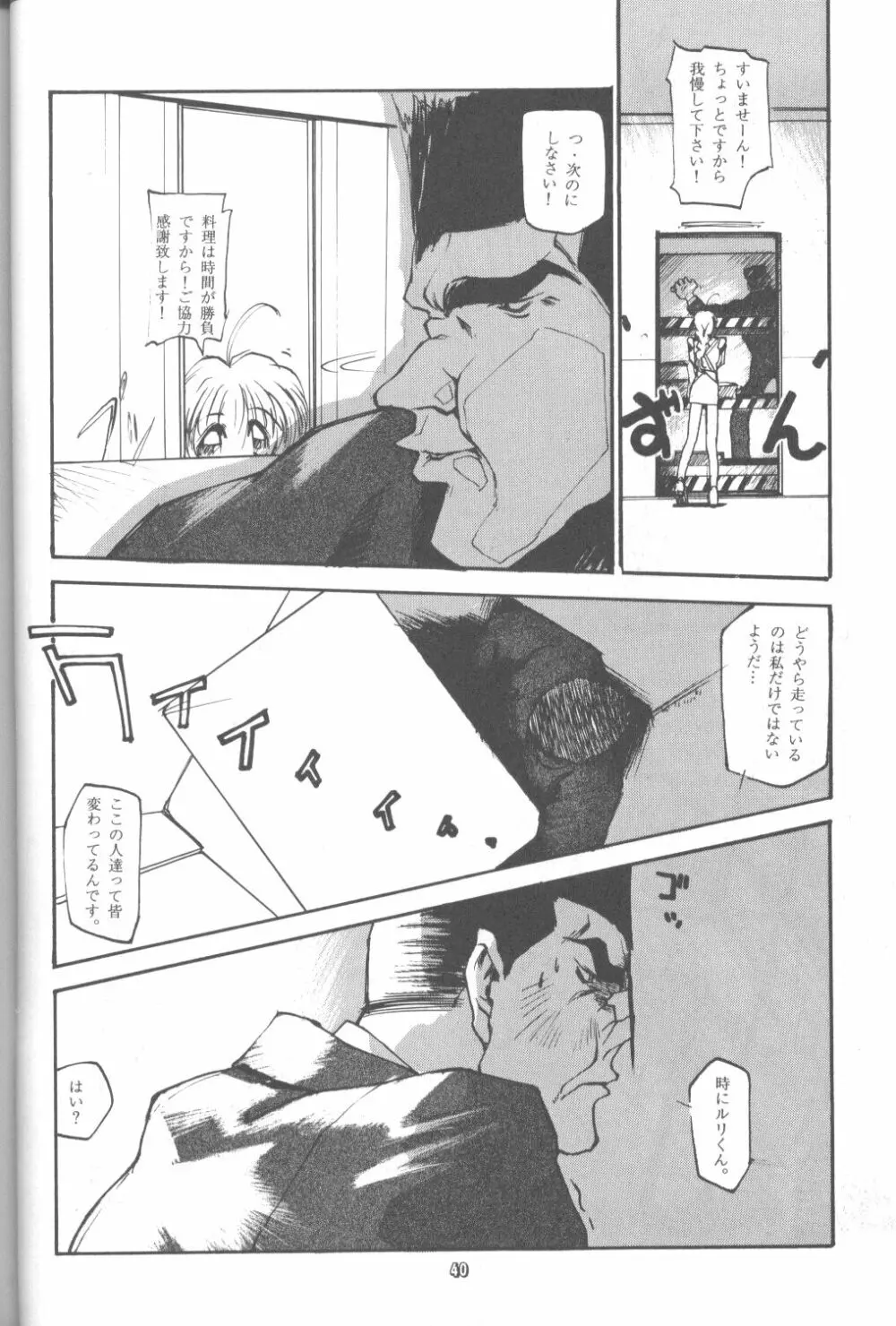 たべたきがする２５ Page.39