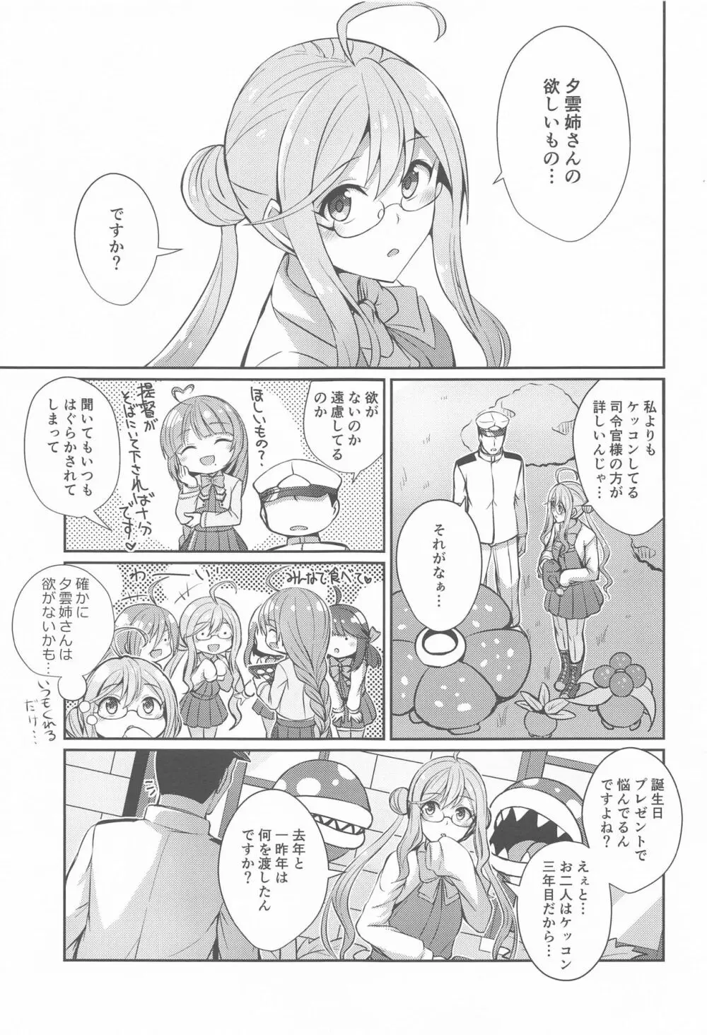 夕雲の欲しいもの Page.2