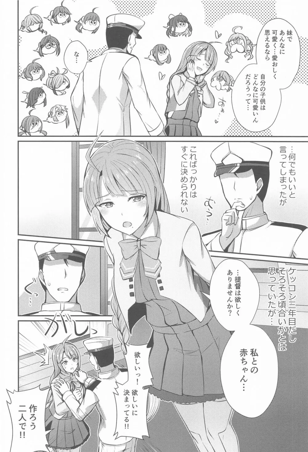 夕雲の欲しいもの Page.7