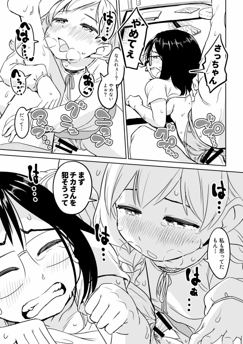 ちんこが生えたらどうするか？ 近所のお姉さん編 Page.3