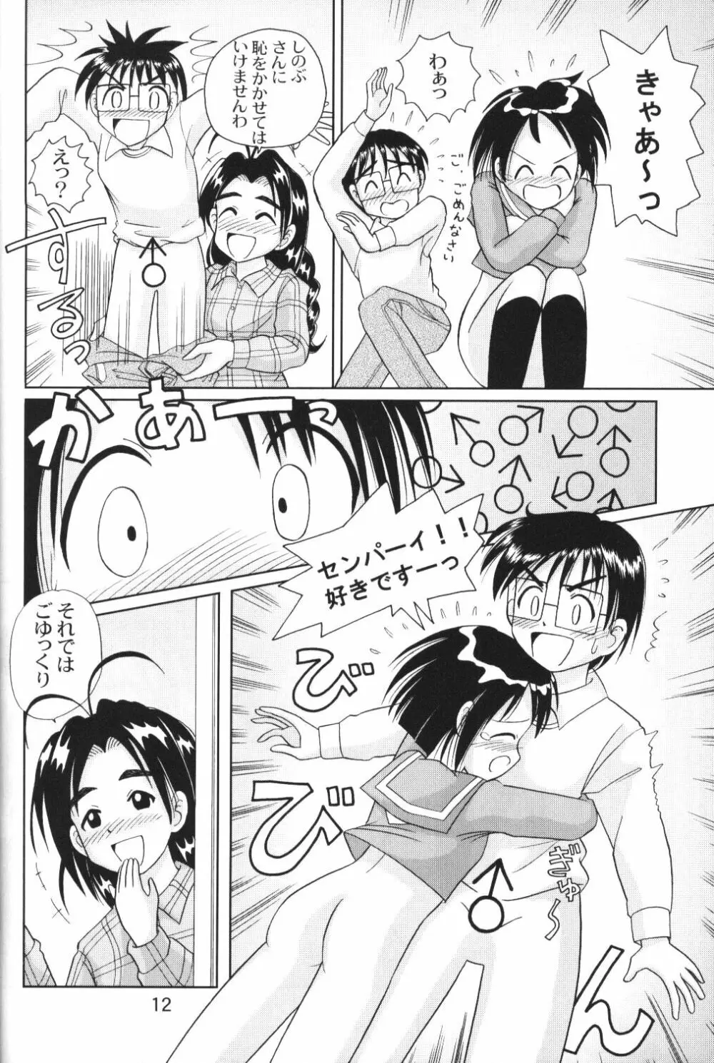 ひなひなX'mas Page.11